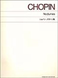 標準版 ショパン ノクターン集