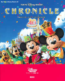 東京ディズニーリゾート クロニクル40年史 (My Tokyo Disney Resort)