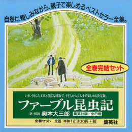 ジュニア版ファーブル昆虫記 全8巻セット