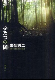ふたつの枷
