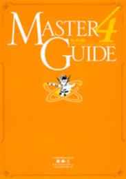 遊☆戯☆王 オフィシャルカードゲーム デュエルモンスターズ マスターガイド 4 (愛蔵版コミックス)