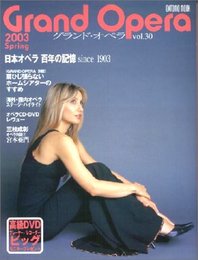 グランドオペラ (vol.30) (ONTOMO MOOK)