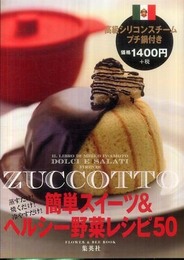 簡単スイーツ&ヘルシー野菜レシピ50 高級シリコンスチームプチ鍋付き