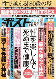 週刊ポストGOLD 「性」を楽しんで死ぬまで健康! (ポスト・サピオムック)