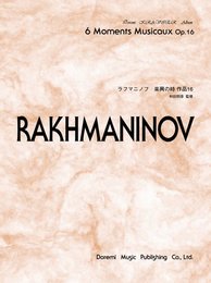 ラフマニノフ 楽興の時 Op.16
