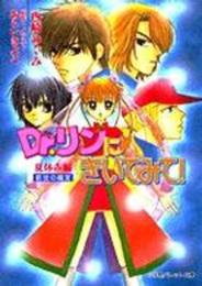 Dr.リンにきいてみて 夏休み編: 前世の魔宮 (パレット文庫 に 1-27)