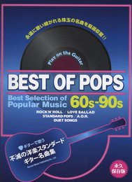 不滅の洋楽スタンダード・ギター名曲集〈永久保存版〉 (ギターで歌う)