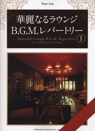 Piano Solo 華麗なるラウンジ B.G.M.レパートリー 1 (ピアノ・ソロ)