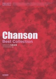 メロディジョイフル シャンソン名曲全集 (メロディ・ジョイフル)