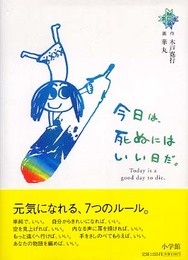 今日は、死ぬにはいい日だ。: Today is a good day to die