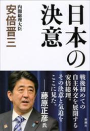日本の決意