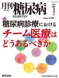 月刊糖尿病 (Vol.6No.1(2014年1月号))