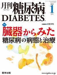 月刊糖尿病 (Vol.7No.1)