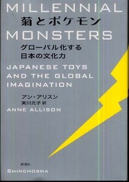 菊とポケモン: グローバル化する日本の文化力