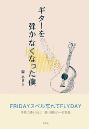 ギターを弾かなくなった僕