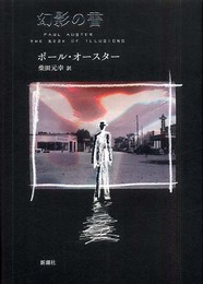 幻影の書