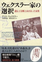 ウェクスラー家の選択