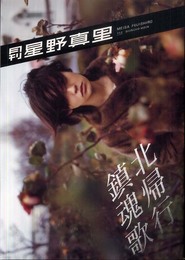 月刊星野真里