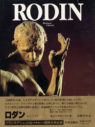 ロダン