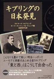 キプリングの日本発見