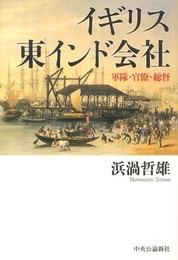 イギリス東インド会社 - 軍隊・官僚・総督