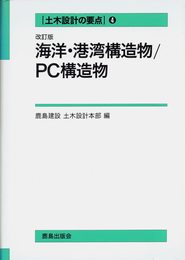 土木設計の要点 (4)