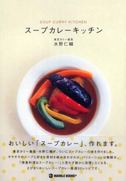 スープカレーキッチン (MARBLE BOOKS daily made)