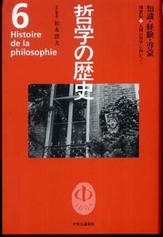 哲学の歴史 6 18世紀