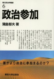 OD>政治参加 (現代政治学叢書)
