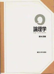 論理学