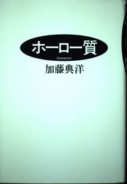 ホーロー質