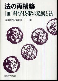 法の再構築 (3)