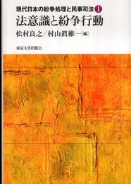 現代日本の紛争処理と民事司法 (1)