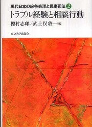 現代日本の紛争処理と民事司法 (2)