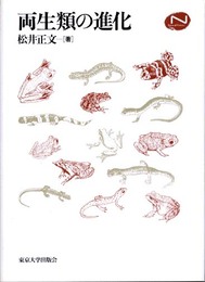 両生類の進化 (Natural History)