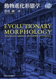 動物進化形態学 (Natural History)