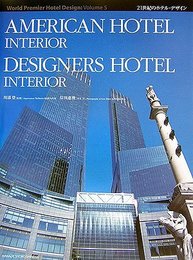 AMERICAN HOTEL INTERIOR、DESIGNERS HOTEL INTERIOR (21世紀のホテル・デザイン WORLD PREMIER HOTEL DESIGN【全6巻】)