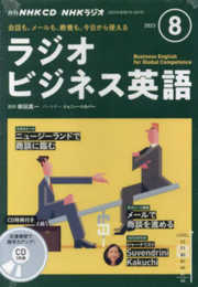 NHK CD ラジオ ラジオビジネス英語 2023年8月号 ()