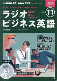 NHK CD ラジオ ラジオビジネス英語 2023年11月号 ()