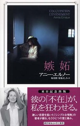 嫉妬