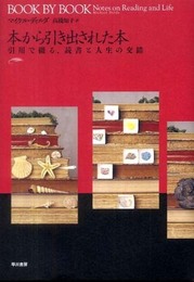 本から引き出された本