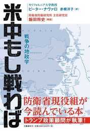 米中もし戦わば