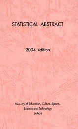 (英文)文部科学統計要覧 (平成16年版)