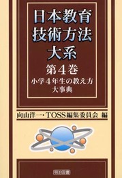 日本教育技術方法大系 第4巻