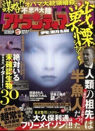 不思議大陸アトランティア 発動編 (Town Mook)