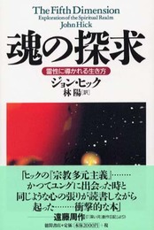 魂の探求: 霊性に導かれる生き方