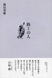 路上の人