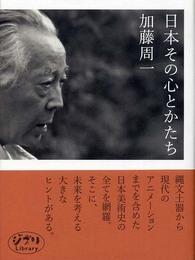日本その心とかたち (ジブリLibrary)