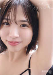 鈴原りこ写真集 もっといっぱい、すきになる。