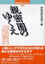 唯物論研究年誌 (第9号)